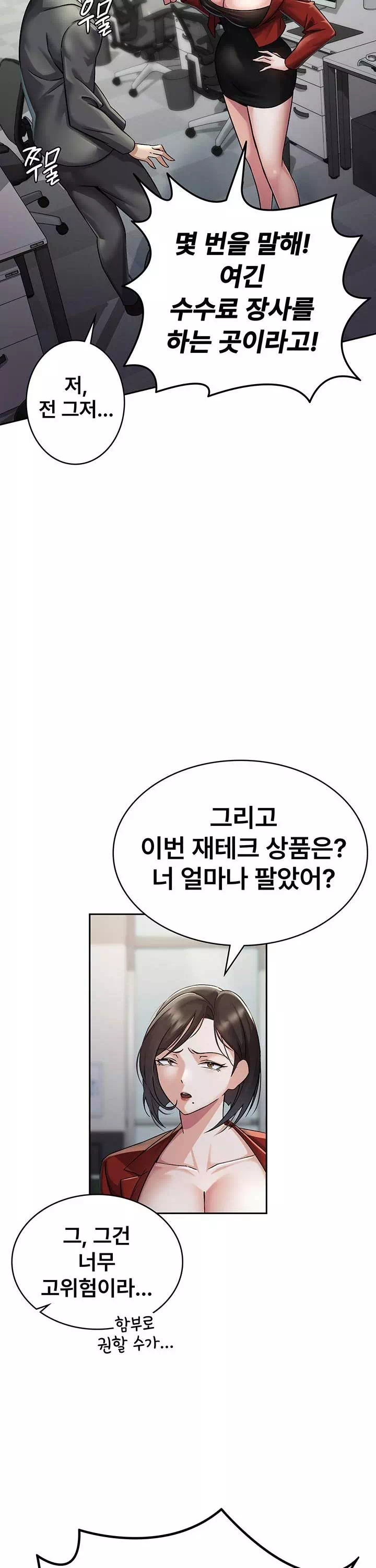 세금여친 프롤로그 - 웹툰 이미지 5