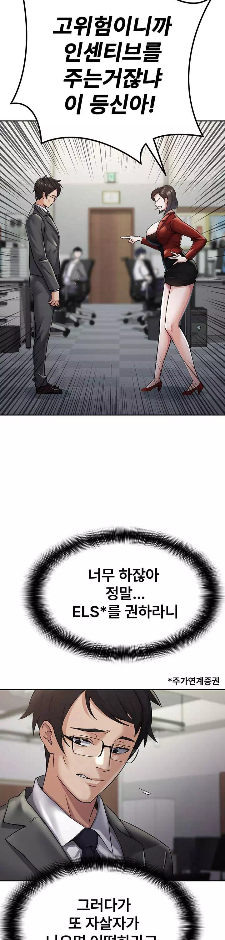 세금여친 프롤로그 - 웹툰 이미지 6