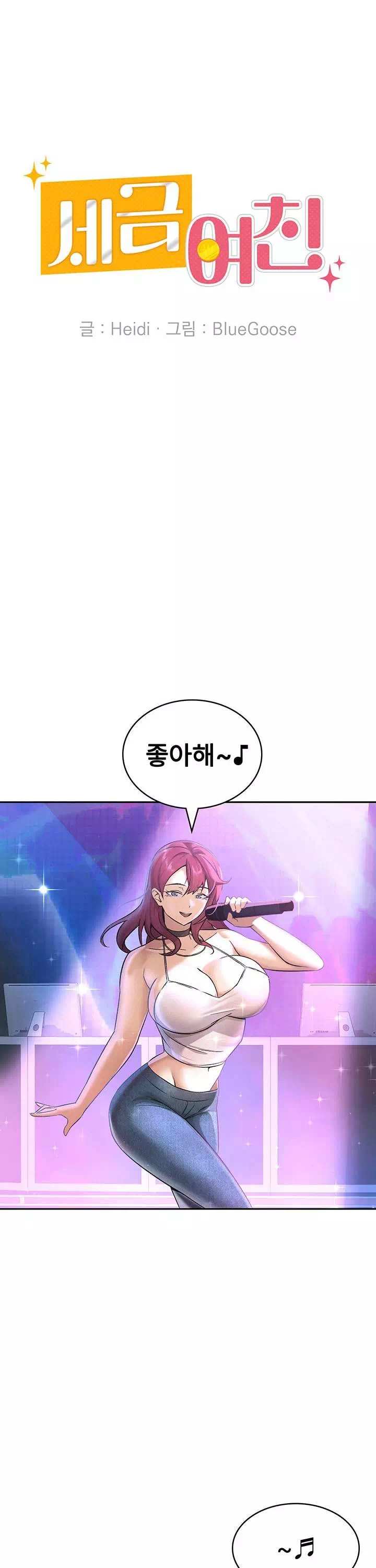 세금여친 프롤로그 - 웹툰 이미지 9