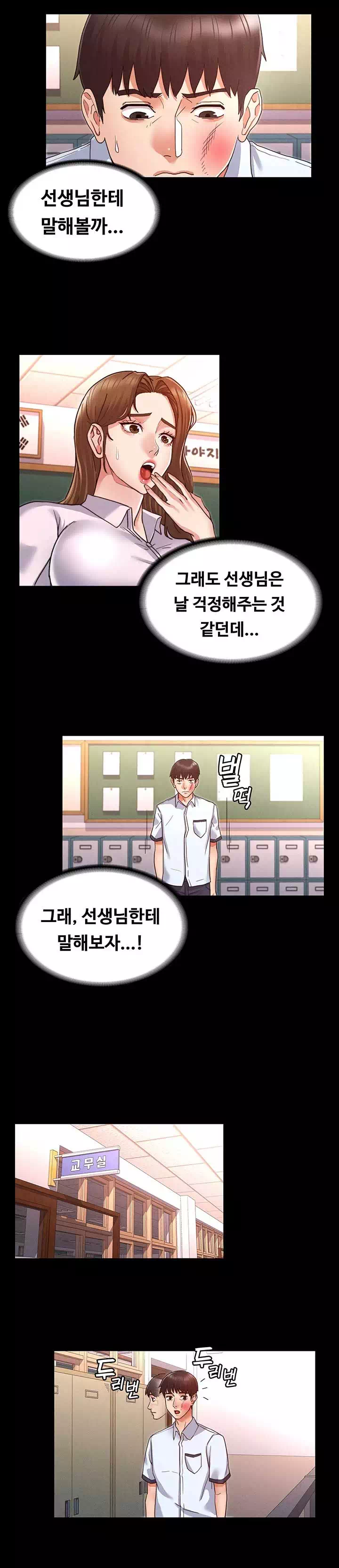교사체벌 프롤로그 - 웹툰 이미지 18