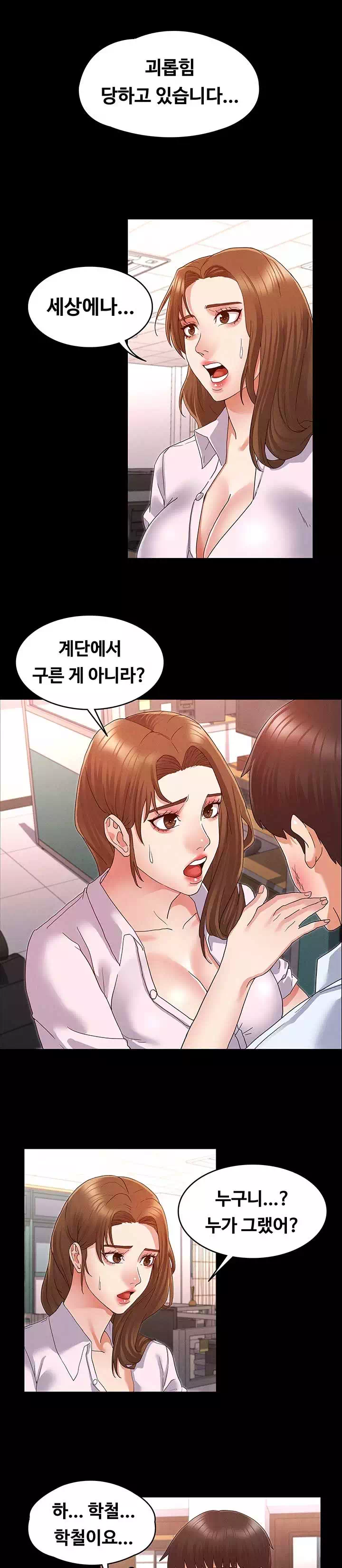 교사체벌 프롤로그 - 웹툰 이미지 21