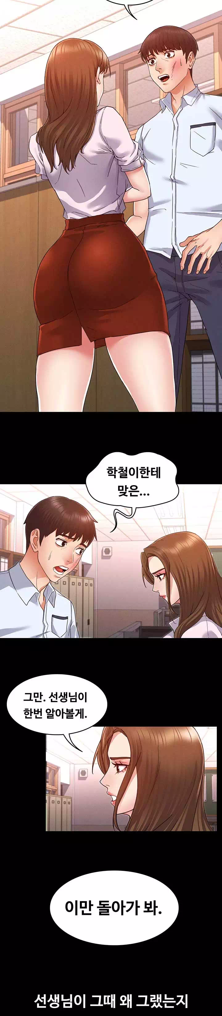 교사체벌 프롤로그 - 웹툰 이미지 23