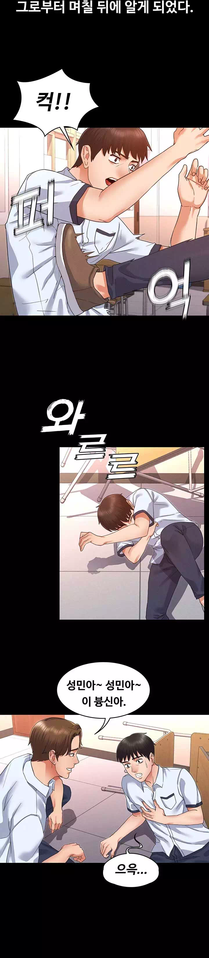 교사체벌 프롤로그 - 웹툰 이미지 24