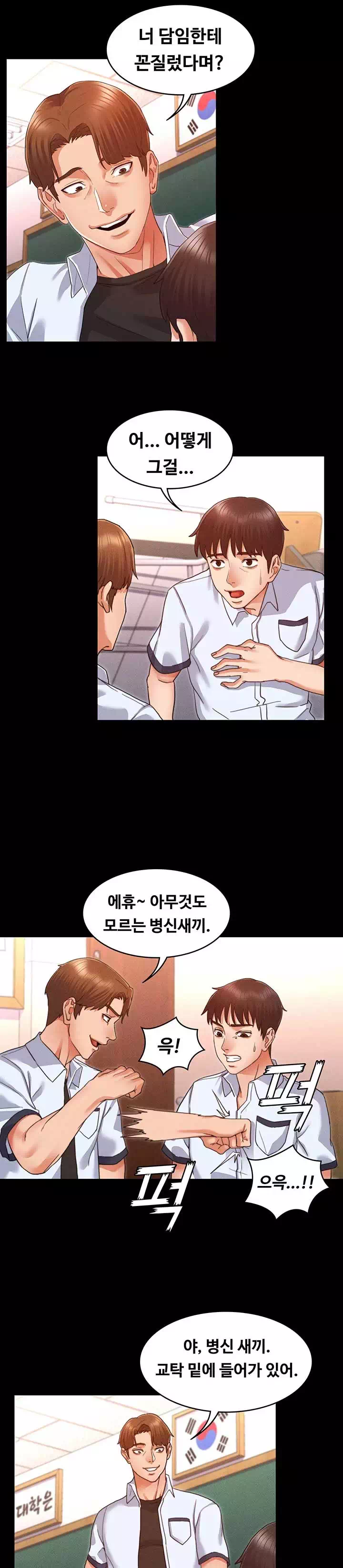 교사체벌 프롤로그 - 웹툰 이미지 25