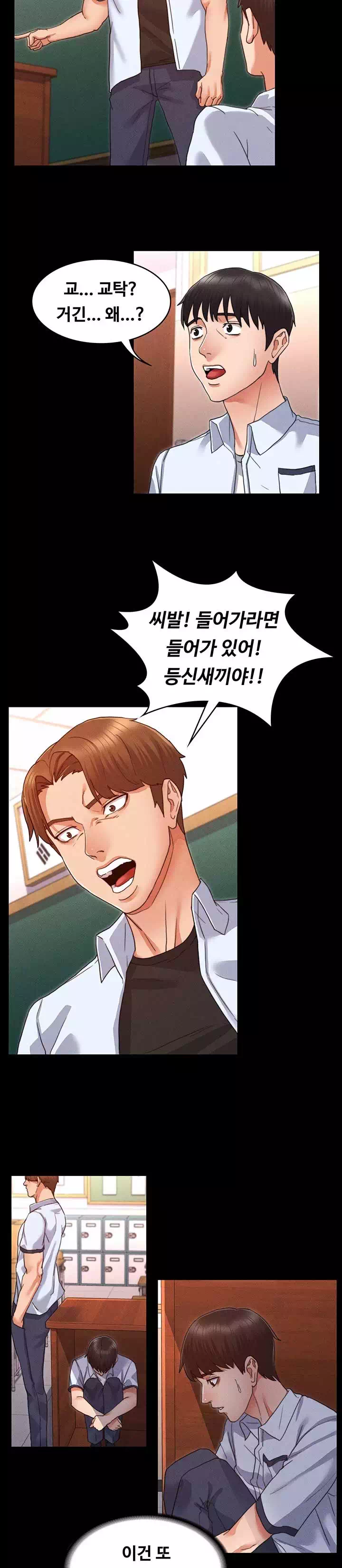 교사체벌 프롤로그 - 웹툰 이미지 26