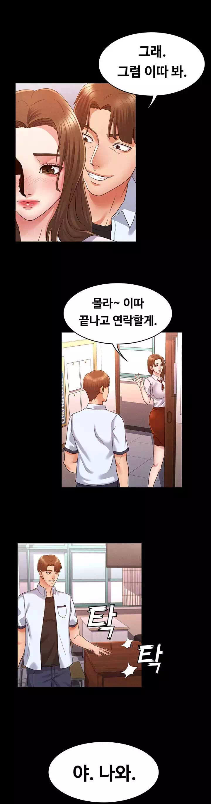교사체벌 프롤로그 - 웹툰 이미지 31
