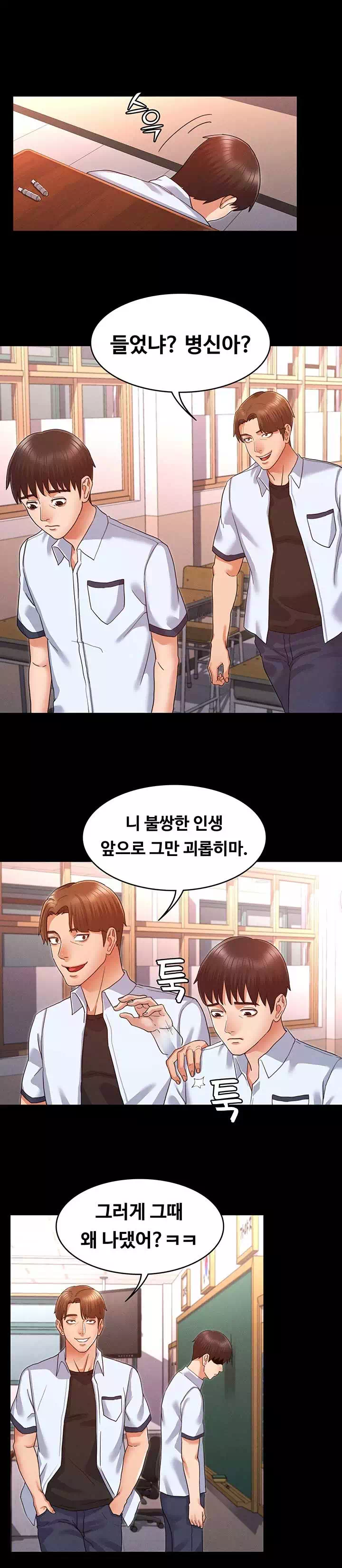 교사체벌 프롤로그 - 웹툰 이미지 32