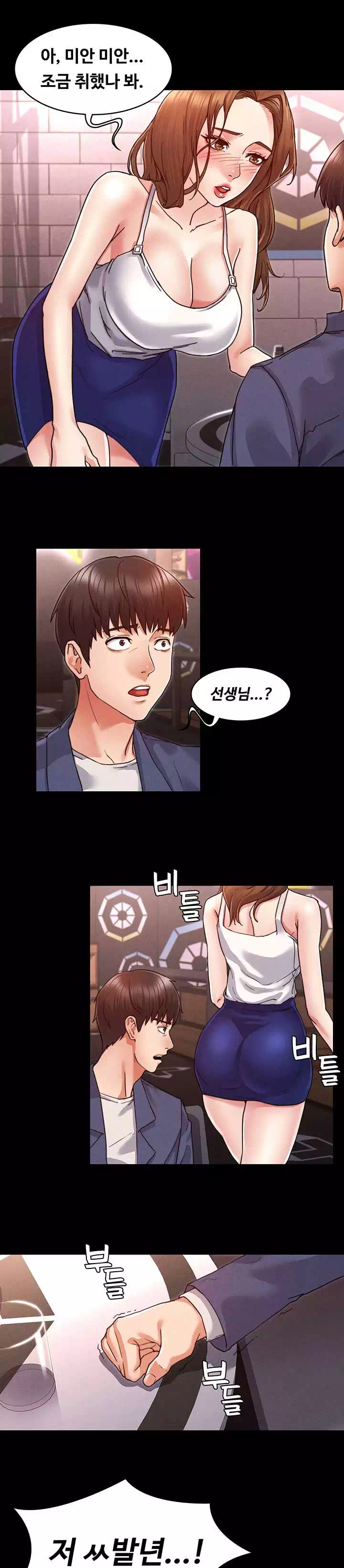 교사체벌 프롤로그 - 웹툰 이미지 4