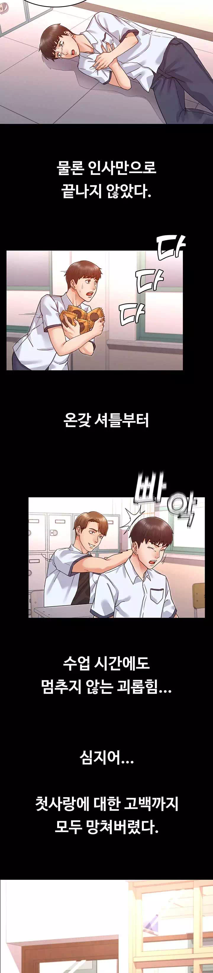 교사체벌 프롤로그 - 웹툰 이미지 8