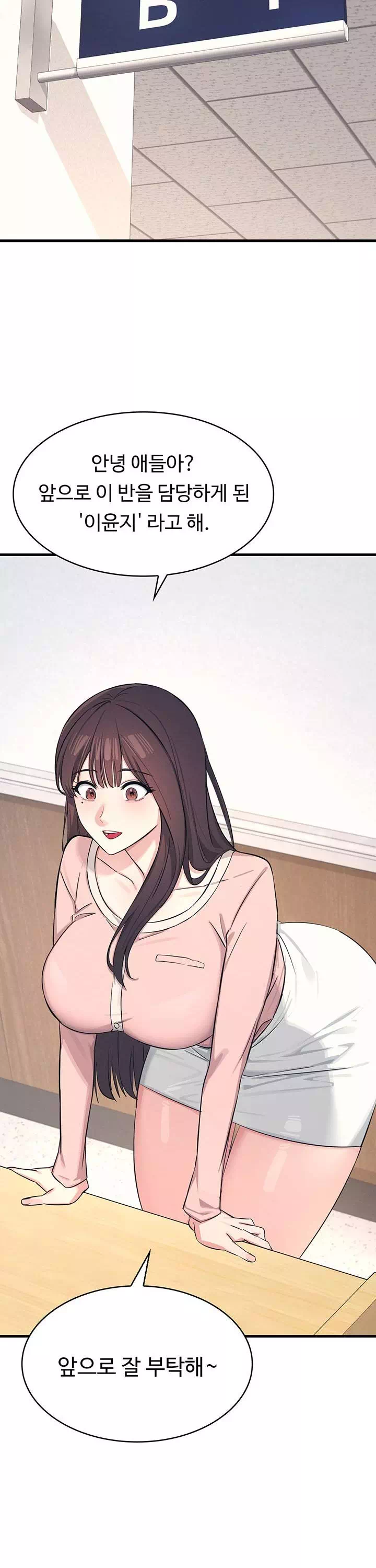 여교사 윤지 프롤로그 - 웹툰 이미지 26