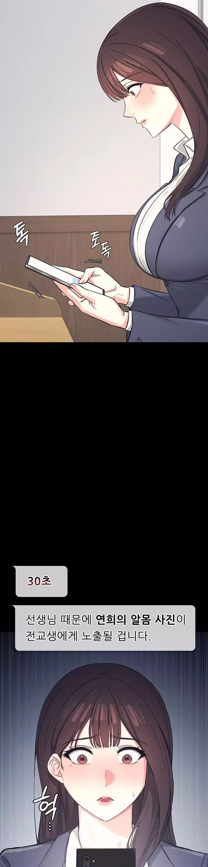 여교사 윤지 프롤로그 - 웹툰 이미지 5