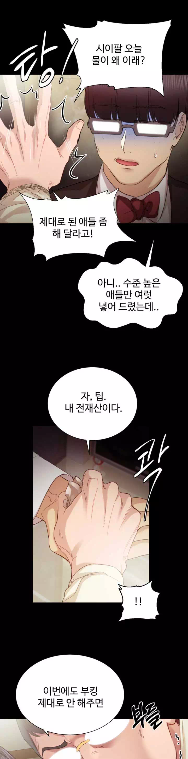 교생실습 프롤로그 - 웹툰 이미지 11