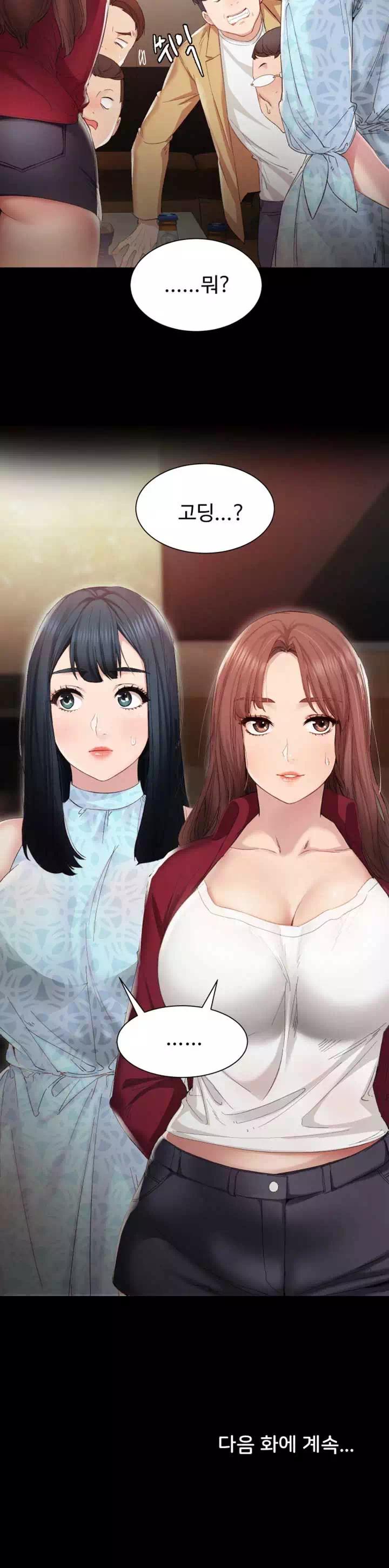 교생실습 프롤로그 - 웹툰 이미지 20