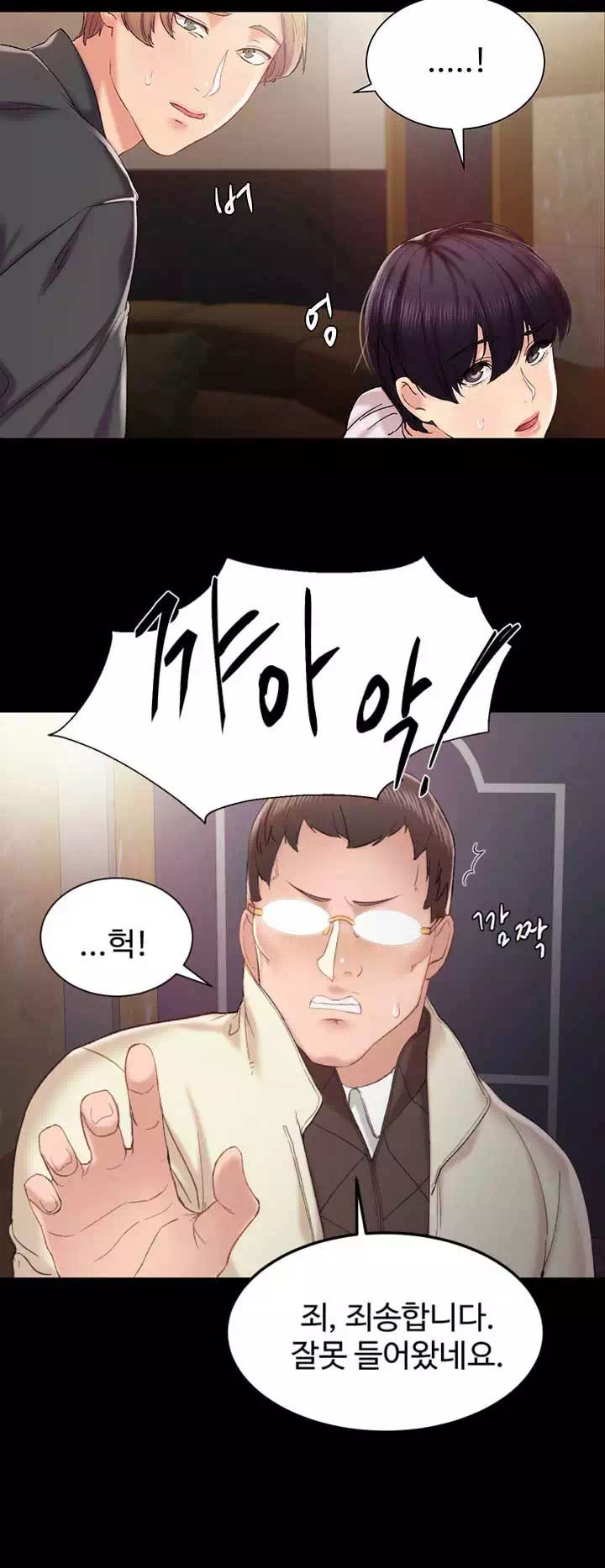 교생실습 프롤로그 - 웹툰 이미지 4