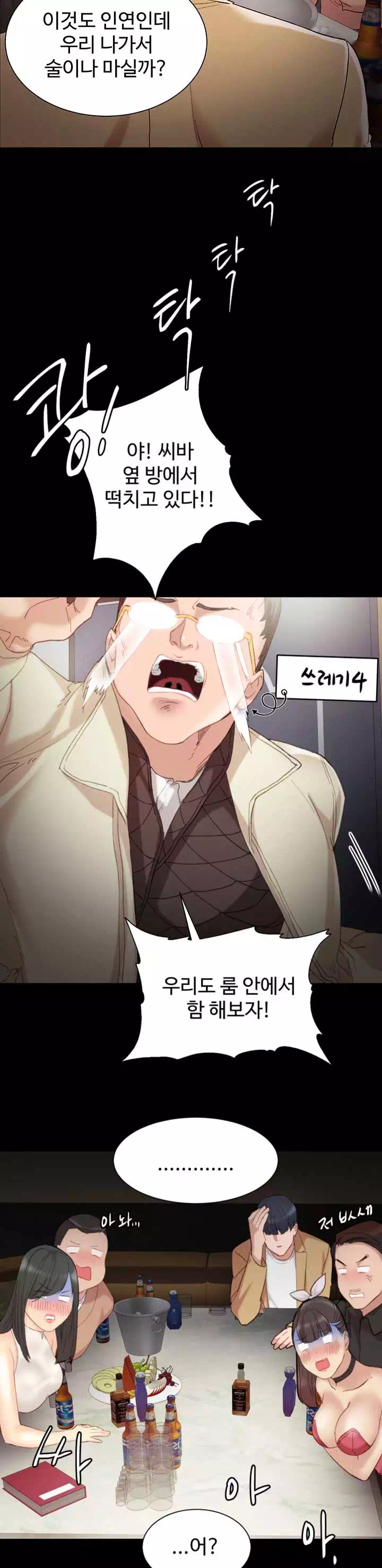 교생실습 프롤로그 - 웹툰 이미지 7