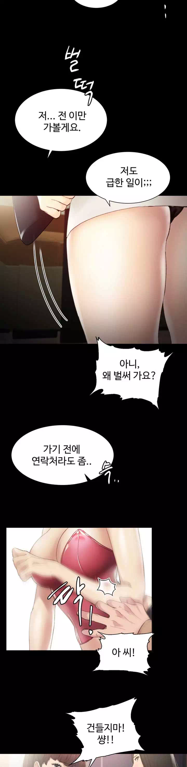 교생실습 프롤로그 - 웹툰 이미지 8