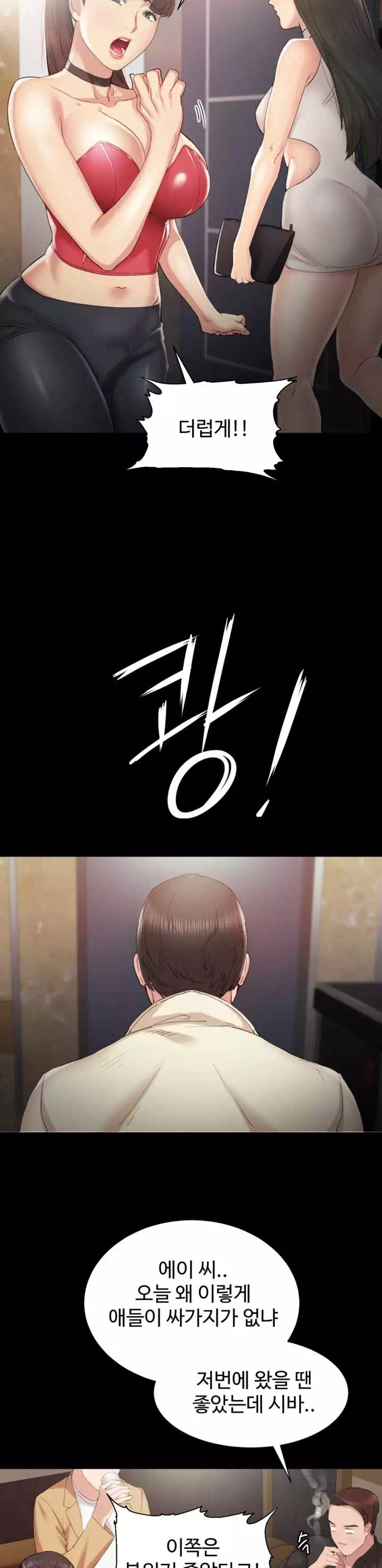 교생실습 프롤로그 - 웹툰 이미지 9