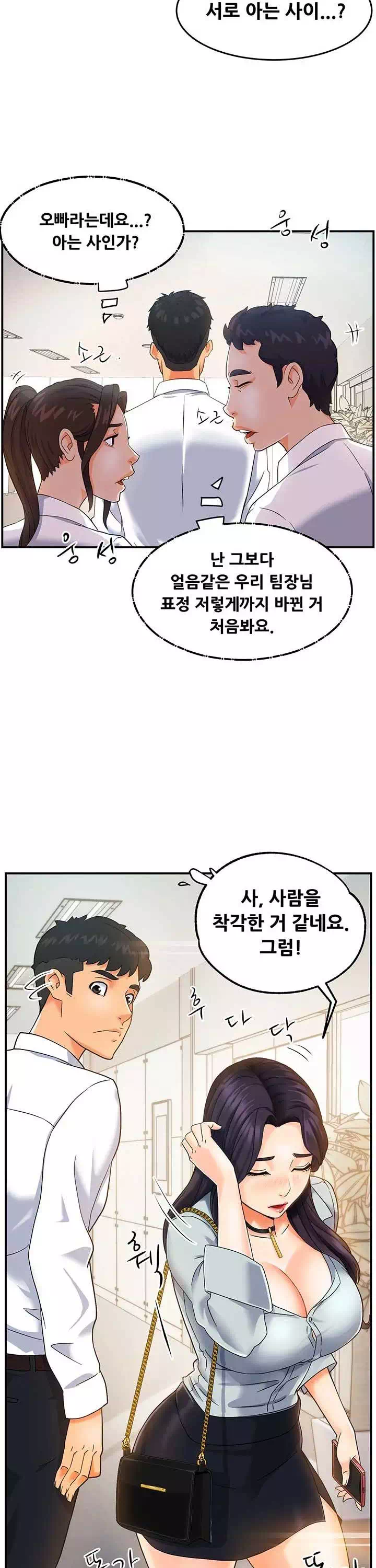 팀장님 보고섭니다 프롤로그 - 웹툰 이미지 15
