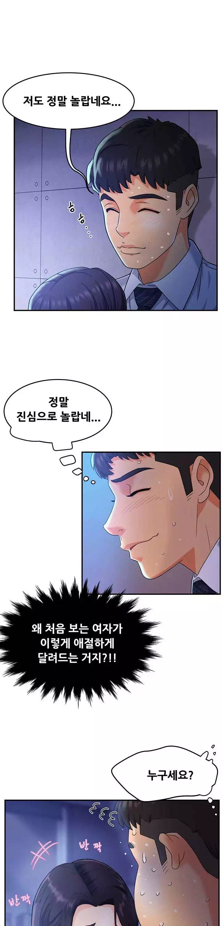 팀장님 보고섭니다 프롤로그 - 웹툰 이미지 19