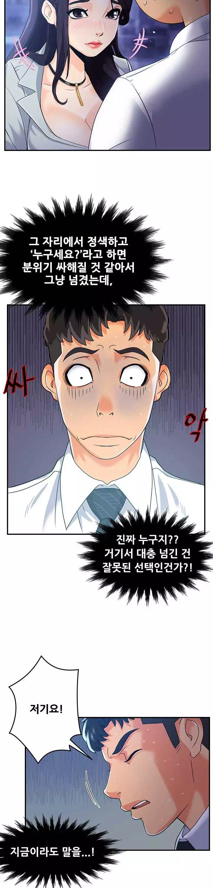 팀장님 보고섭니다 프롤로그 - 웹툰 이미지 20