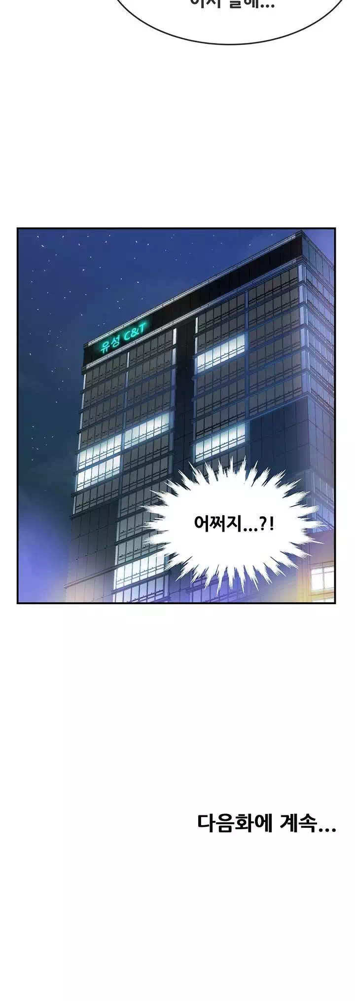 팀장님 보고섭니다 프롤로그 - 웹툰 이미지 27