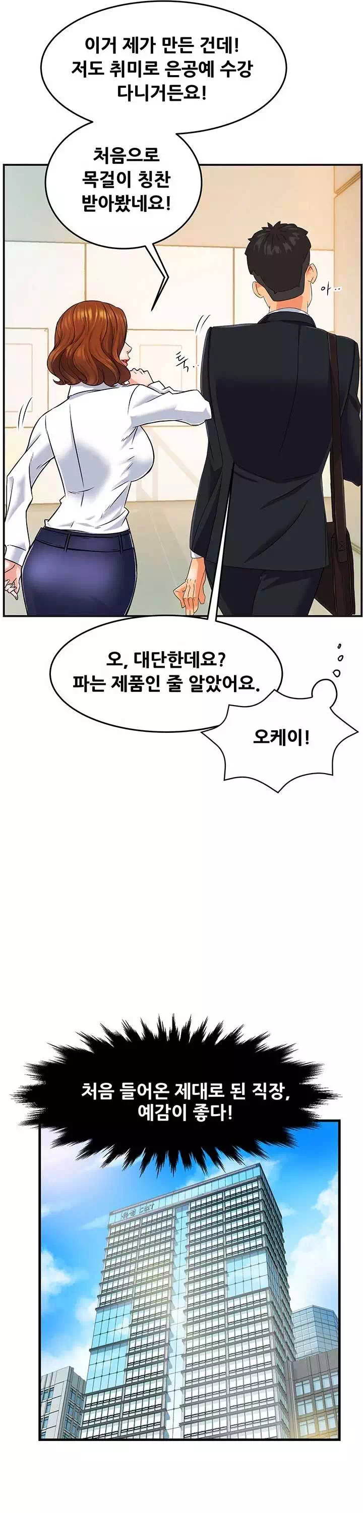 팀장님 보고섭니다 프롤로그 - 웹툰 이미지 7