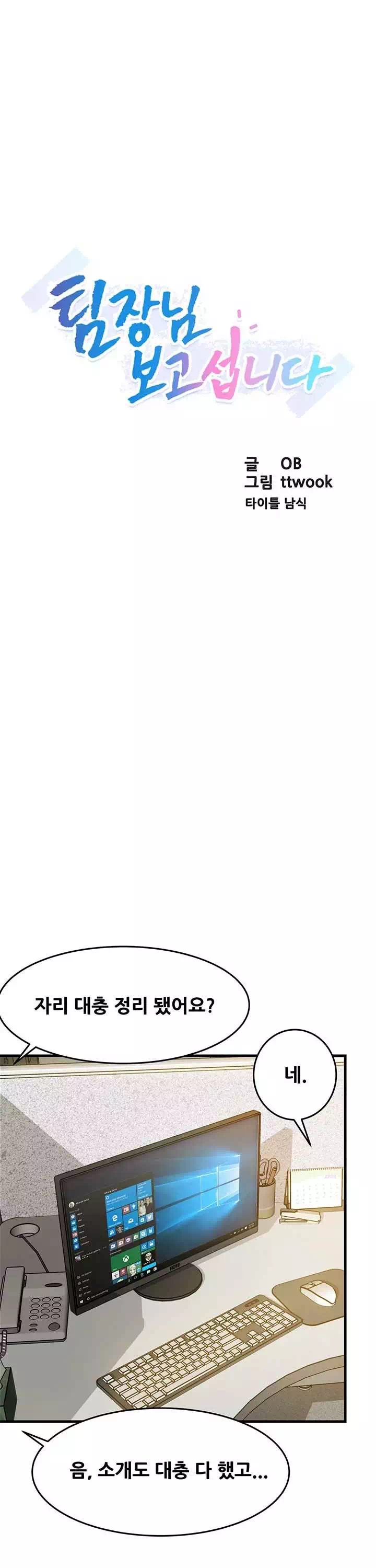 팀장님 보고섭니다 프롤로그 - 웹툰 이미지 8