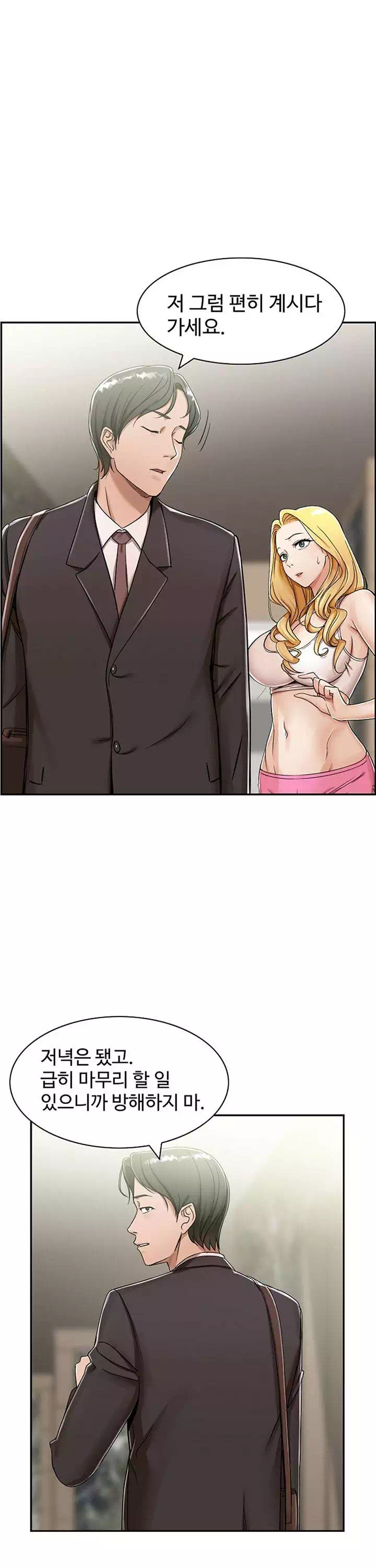 불륜거래 프롤로그 - 웹툰 이미지 10