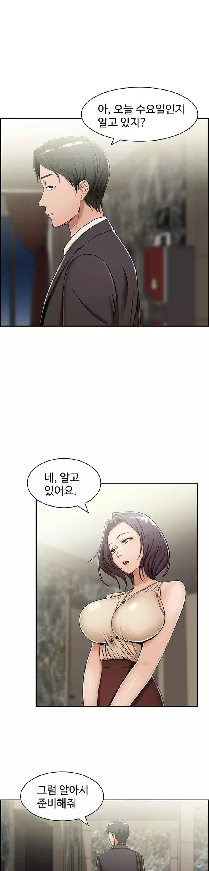 불륜거래 프롤로그 - 웹툰 이미지 11