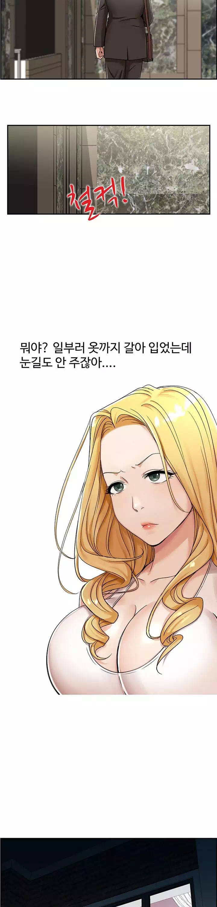 불륜거래 프롤로그 - 웹툰 이미지 12