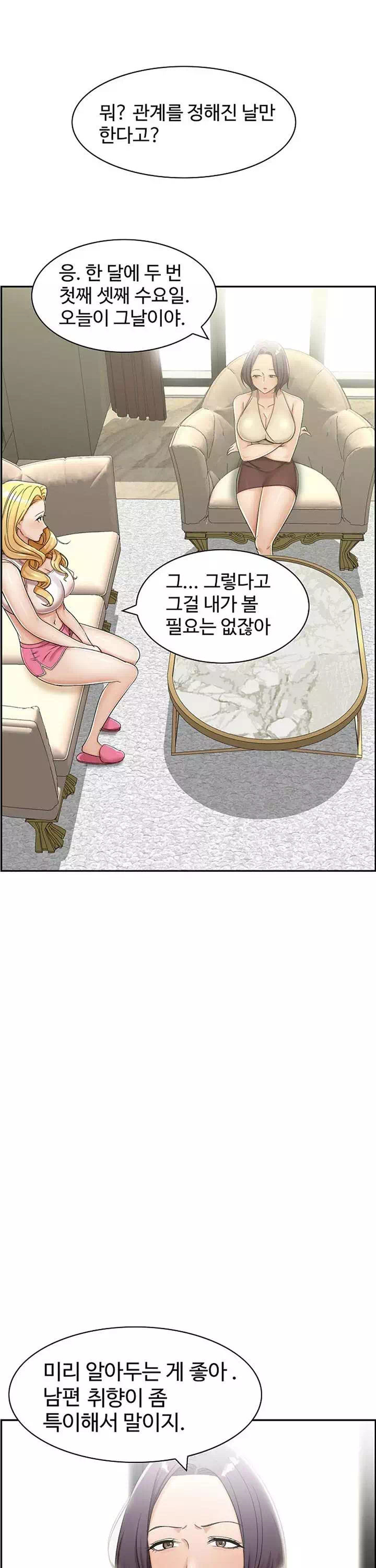 불륜거래 프롤로그 - 웹툰 이미지 14