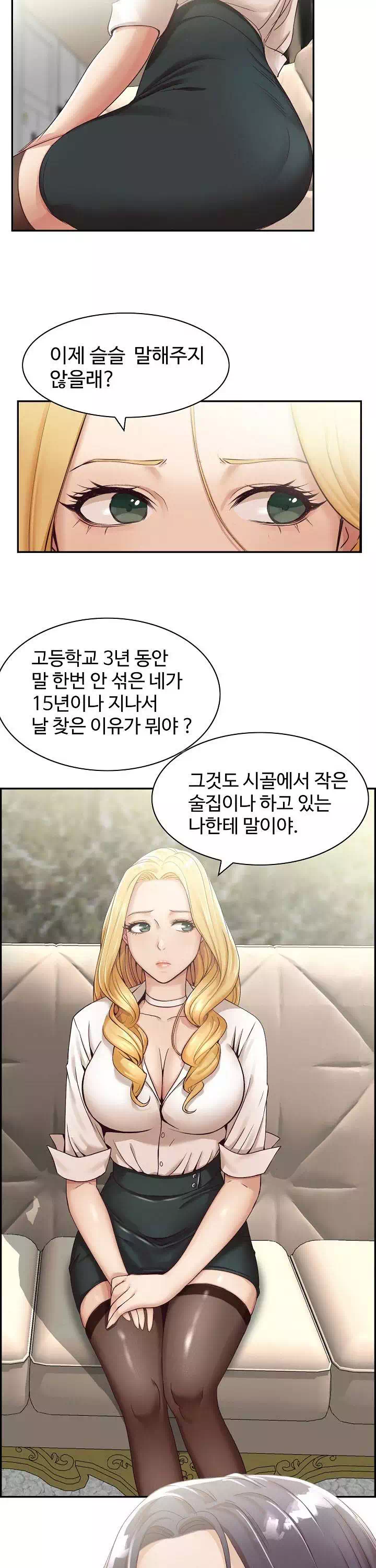 불륜거래 프롤로그 - 웹툰 이미지 2