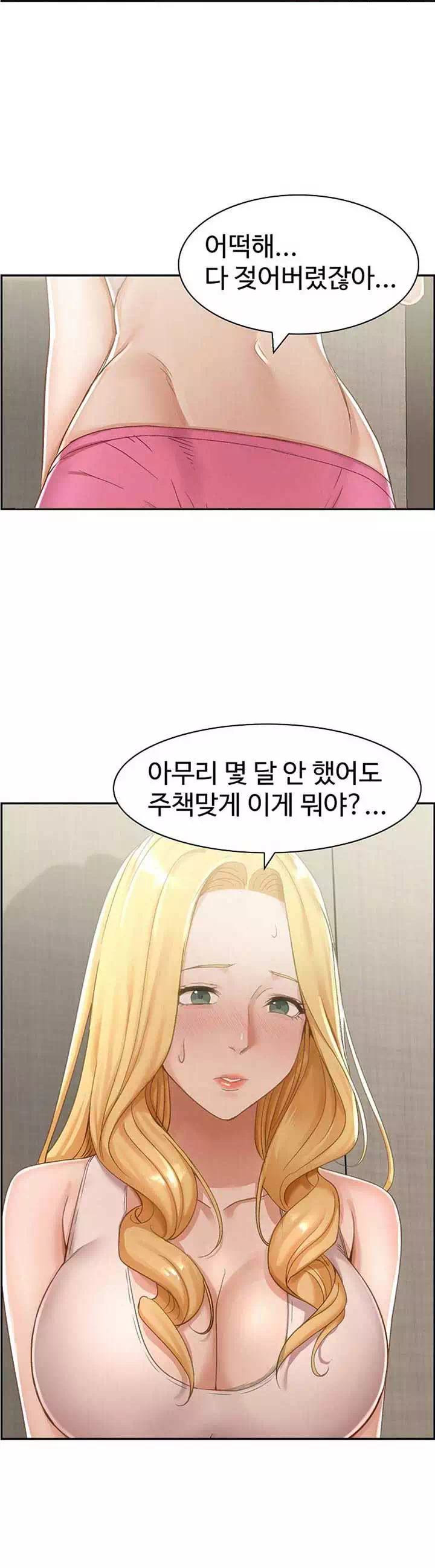 불륜거래 프롤로그 - 웹툰 이미지 22