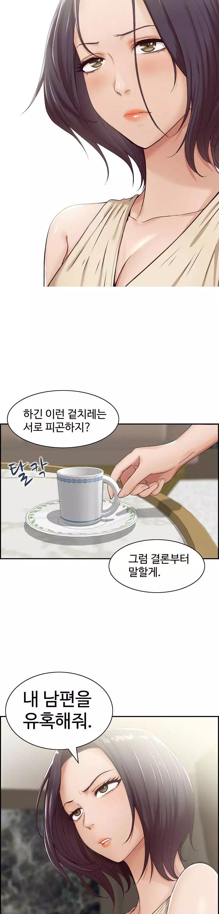 불륜거래 프롤로그 - 웹툰 이미지 3
