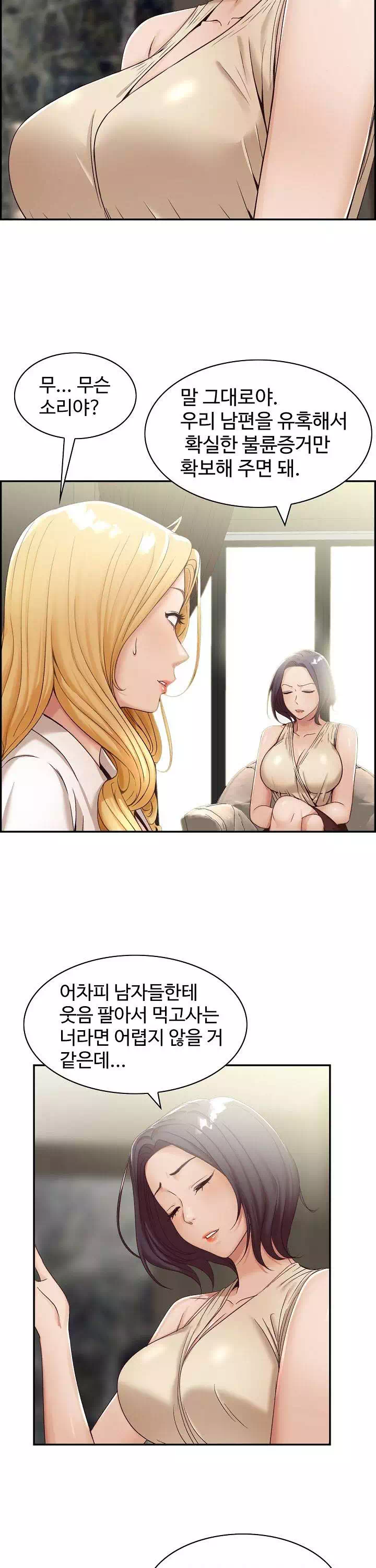 불륜거래 프롤로그 - 웹툰 이미지 4