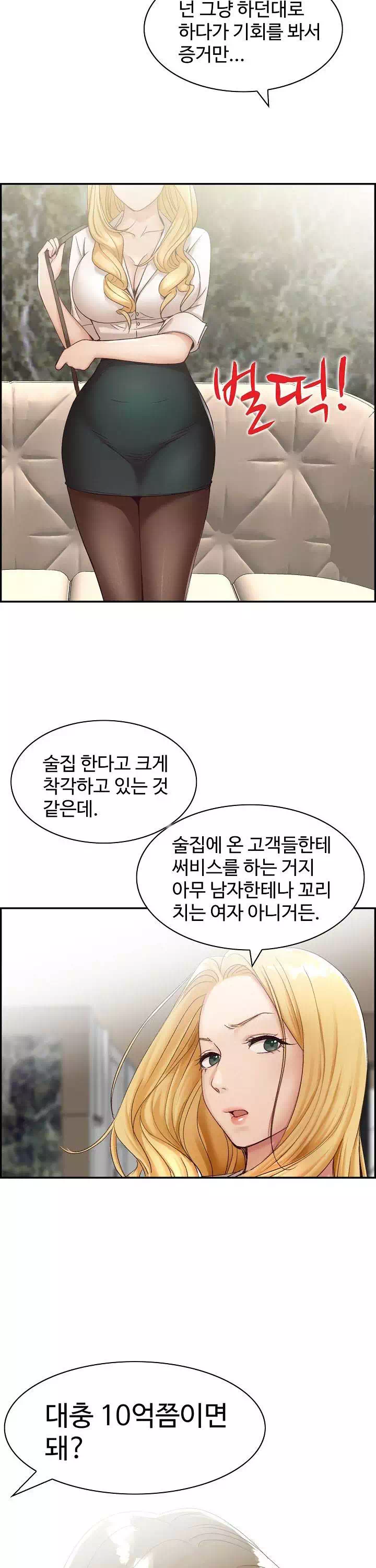 불륜거래 프롤로그 - 웹툰 이미지 5