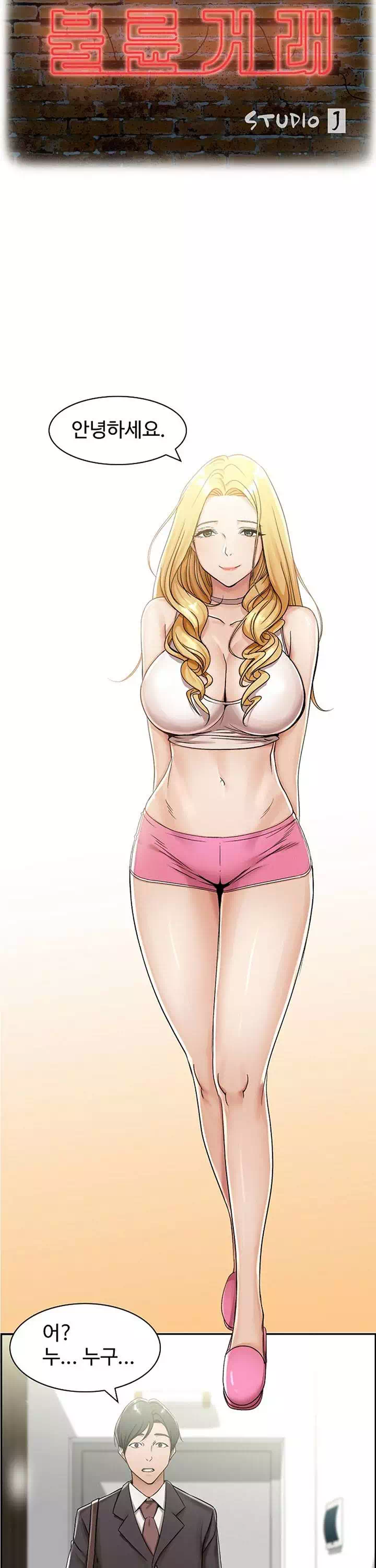 불륜거래 프롤로그 - 웹툰 이미지 8