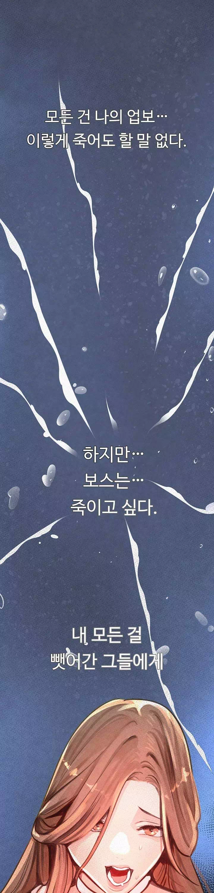 보스의 딸 프롤로그 - 웹툰 이미지 3