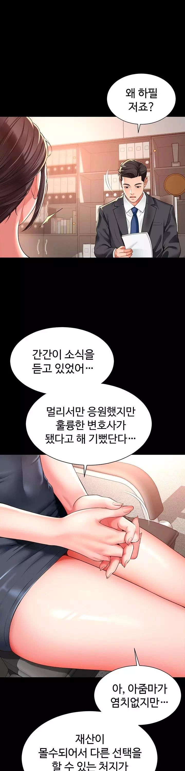 모녀의 집 프롤로그 - 웹툰 이미지 12