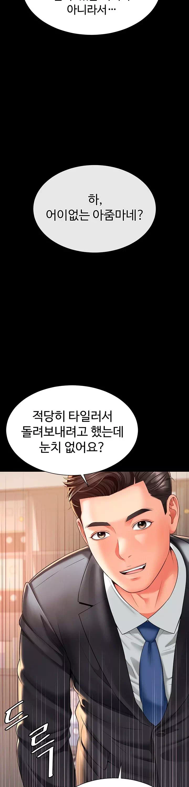 모녀의 집 프롤로그 - 웹툰 이미지 13