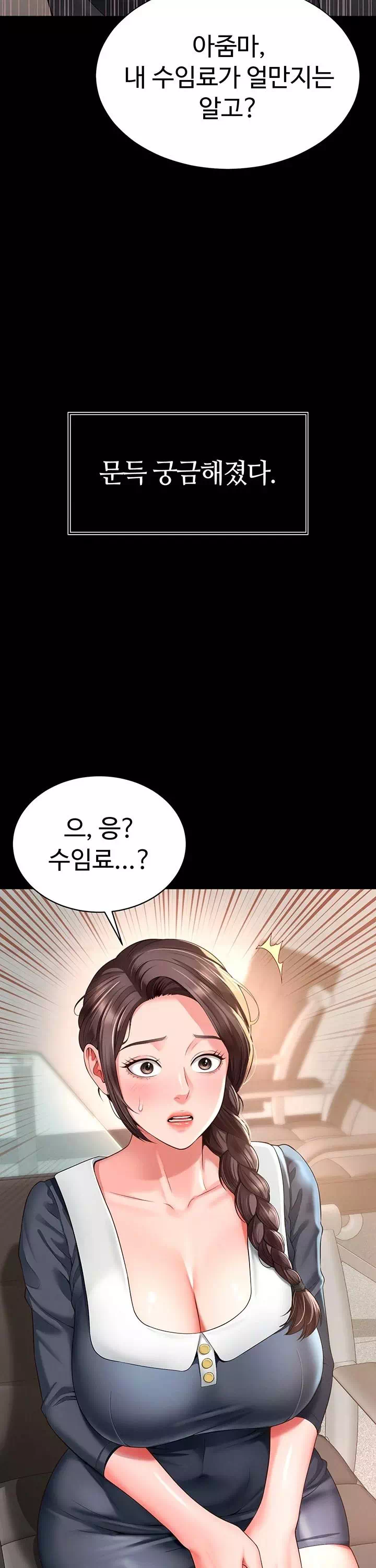 모녀의 집 프롤로그 - 웹툰 이미지 14