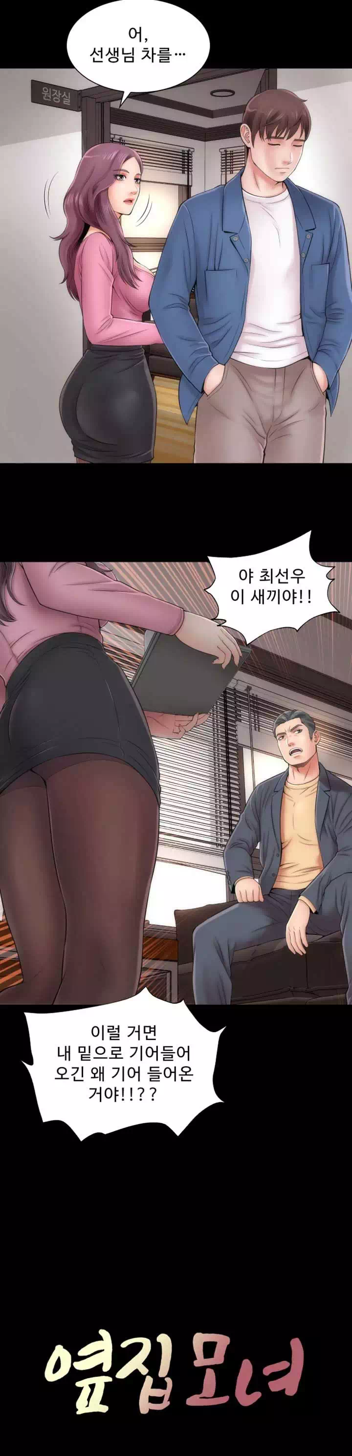 옆집모녀 프롤로그 - 웹툰 이미지 7