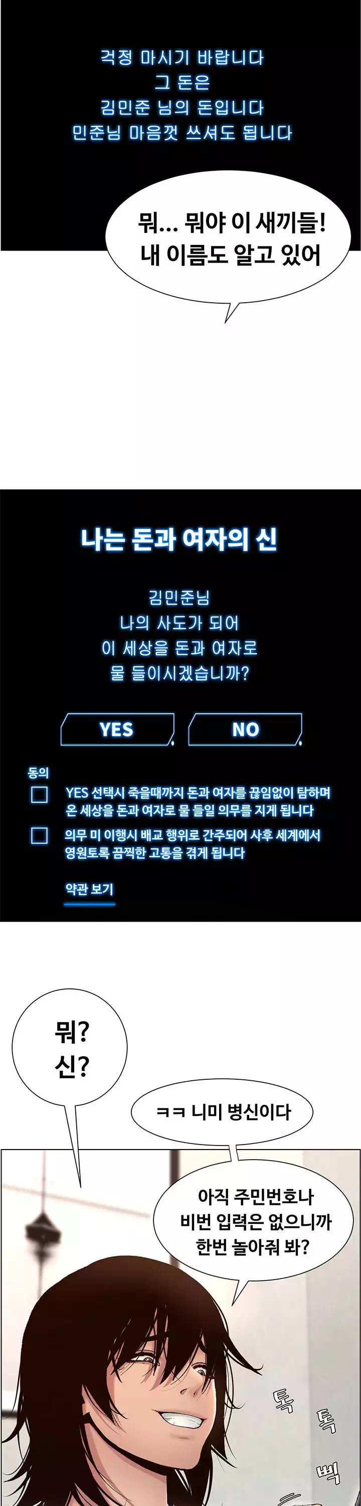 어플쓰는 밤의 황제 프롤로그 - 웹툰 이미지 10