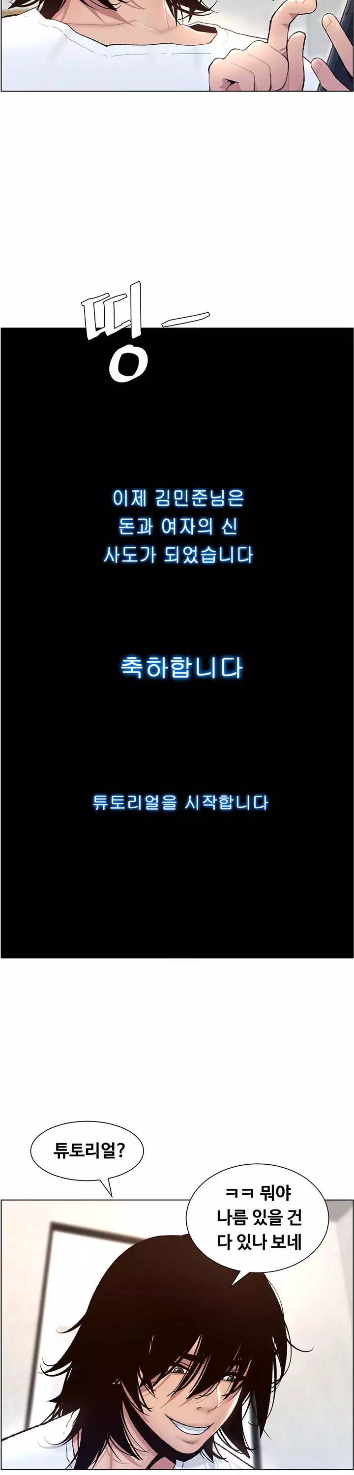 어플쓰는 밤의 황제 프롤로그 - 웹툰 이미지 11