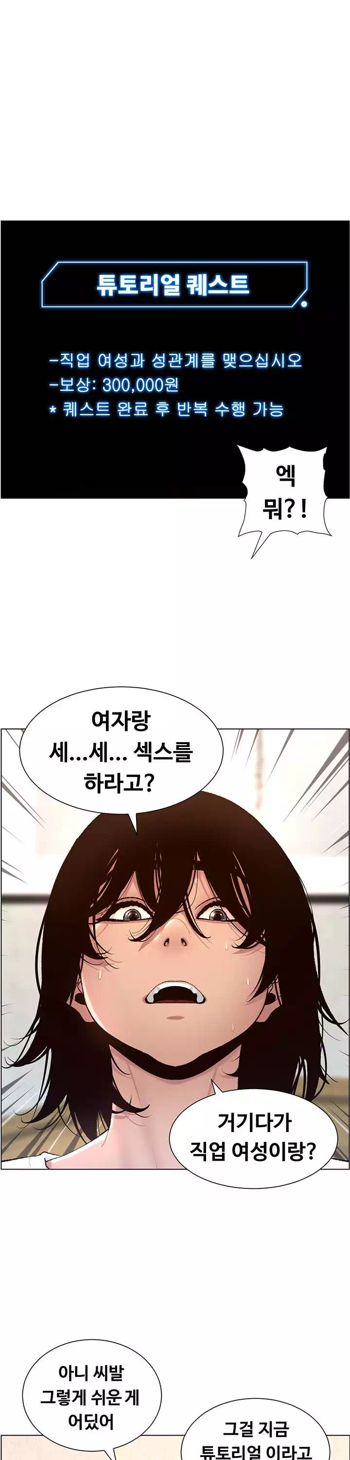 어플쓰는 밤의 황제 프롤로그 - 웹툰 이미지 12