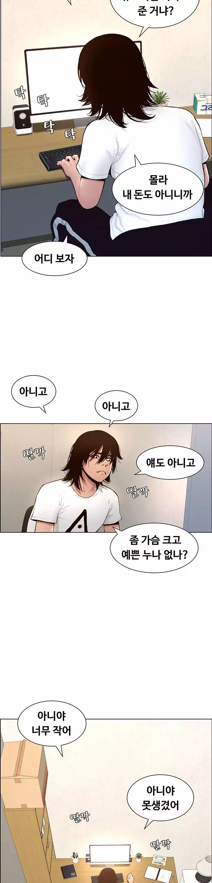 어플쓰는 밤의 황제 프롤로그 - 웹툰 이미지 13