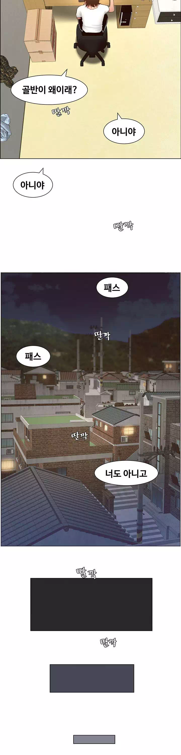 어플쓰는 밤의 황제 프롤로그 - 웹툰 이미지 14