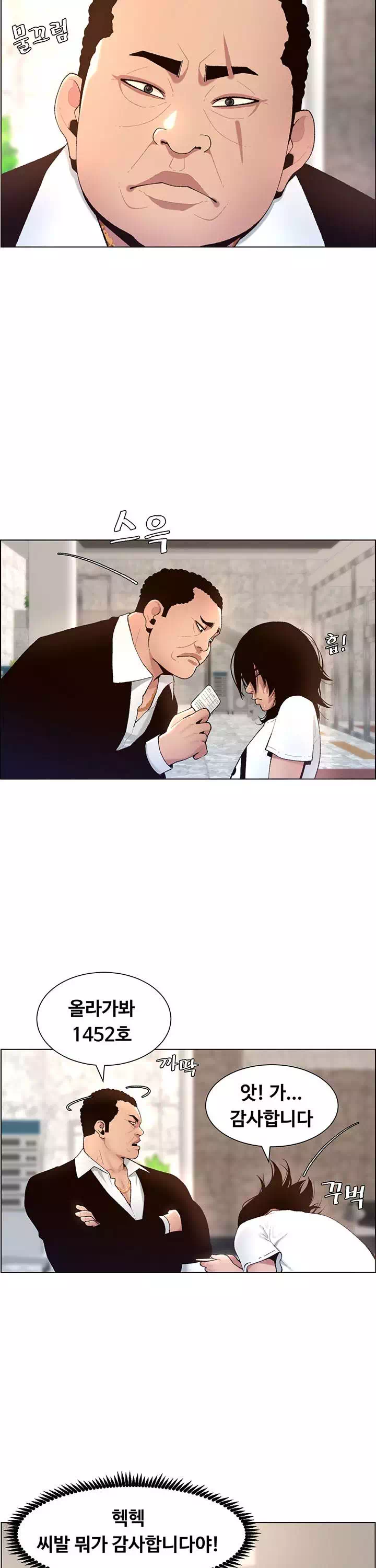 어플쓰는 밤의 황제 프롤로그 - 웹툰 이미지 16