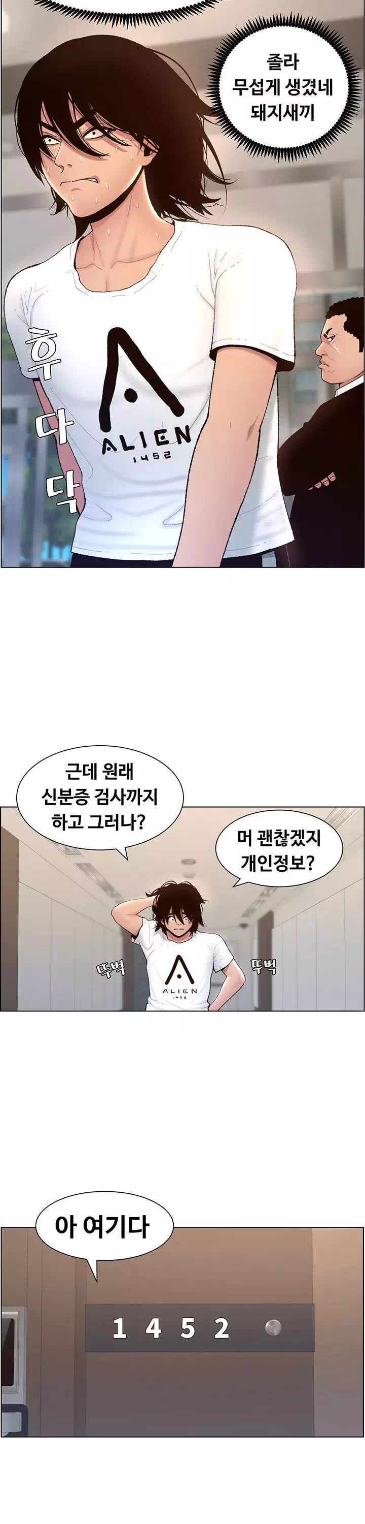 어플쓰는 밤의 황제 프롤로그 - 웹툰 이미지 17