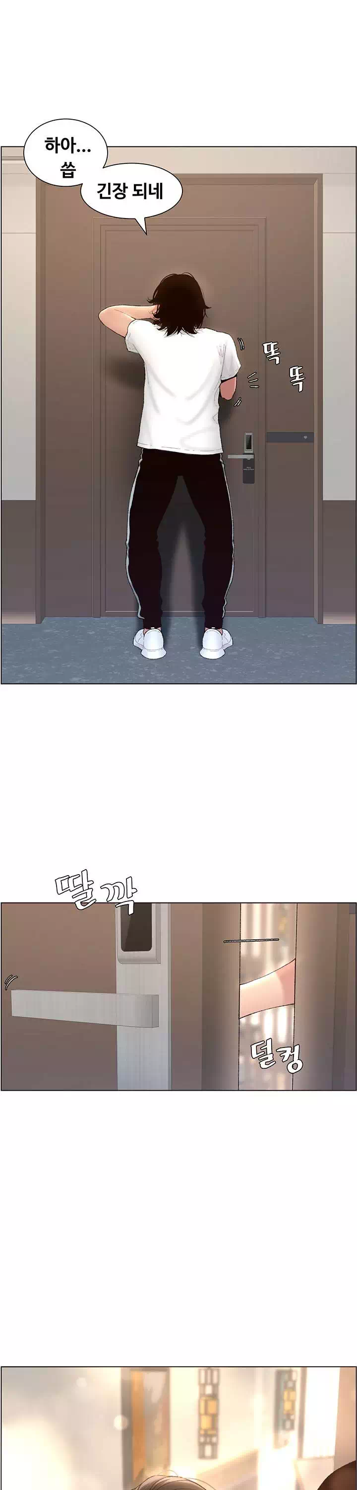 어플쓰는 밤의 황제 프롤로그 - 웹툰 이미지 18